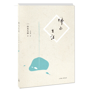 禅与生活 pdf epub mobi 下载