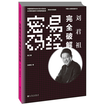 刘君祖完全破解易经密码（第3辑） pdf epub mobi 下载