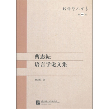 曹志耘语言学论文集 pdf epub mobi 下载