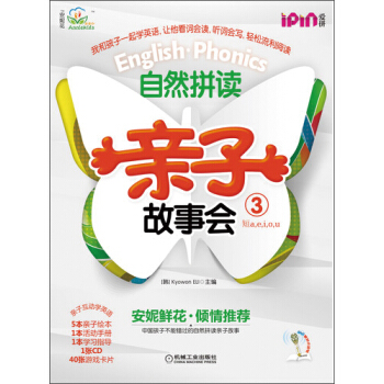 安妮花：自然拼讀親子故事會3（每套5本繪本，1本練習冊+1本學習指導+1張光盤） [7-10歲] pdf epub mobi 電子書 下載