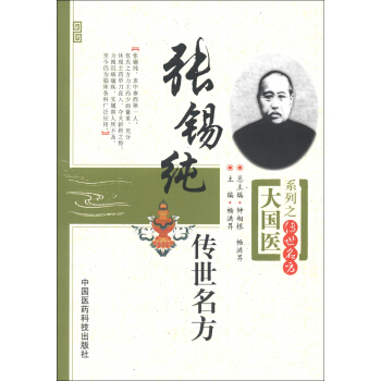 大国医系列之传世名方：张锡纯传世名方 pdf epub mobi 下载