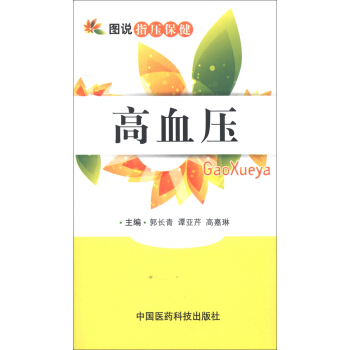 圖說指壓保健：高血壓 pdf epub mobi 下载