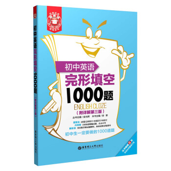 金英語：初中英語完形填空1000題（附詳解第3版） pdf epub mobi 下载