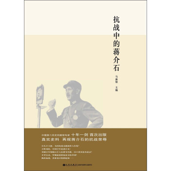 抗戰中的蔣介石 pdf epub mobi 電子書 下載