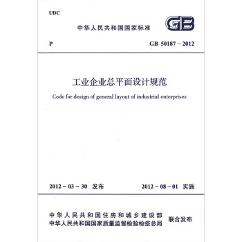 GB 50187-2012 工業企業總平麵設計規範 pdf epub mobi 電子書 下載