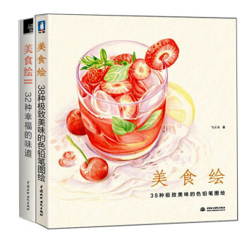 美食繪1+2 套裝全2冊 飛樂鳥工作室 pdf epub mobi 下载