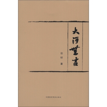 大河无言 pdf epub mobi 下载