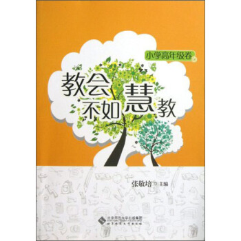 教会不如慧教（小学高年级卷） pdf epub mobi 下载