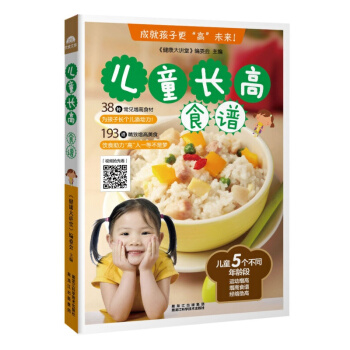 儿童长高食谱 2-10岁宝宝儿童营养大全彩色版宝宝的家庭膳食专家呵护健康书
