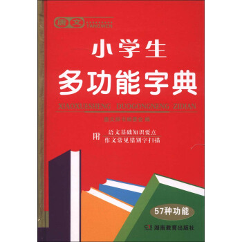 唐文小學生多功能字典 pdf epub mobi 電子書 下載