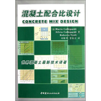 混凝土配閤比設計 pdf epub mobi 下载