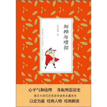 刘邦与项羽 pdf epub mobi 下载