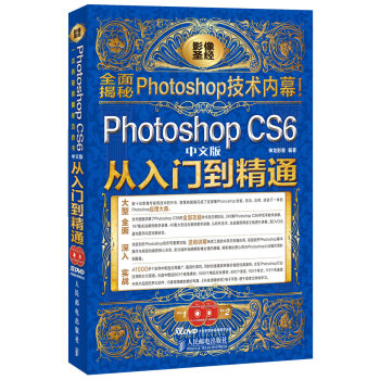 Photoshop CS6從入門到精通（中文版 附光盤） pdf epub mobi 下载