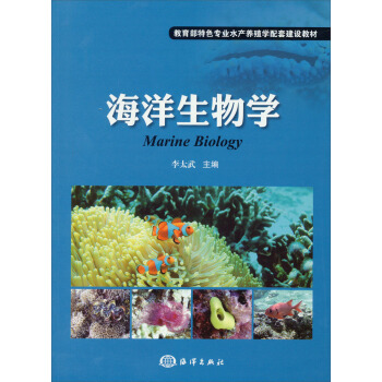 海洋生物學