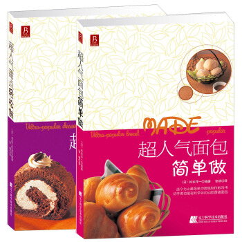 超人气糕点简单做（套装全2册） pdf epub mobi 电子书 下载