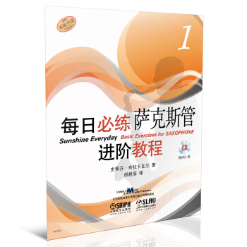 每日必练进阶教程：萨克斯管（1）（附MP3光盘1张） pdf epub mobi 下载
