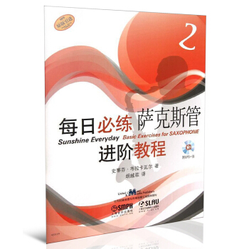 每日必练进阶教程：萨克斯管（2）（附MP3光盘1张） pdf epub mobi 电子书 下载