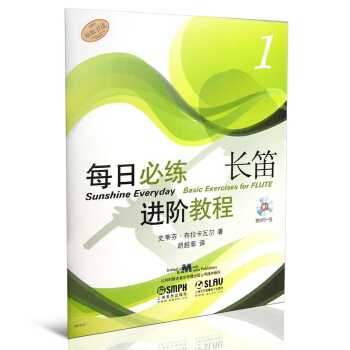 每日必练进阶教程：长笛（1）（附MP3光盘1张） pdf epub mobi 下载