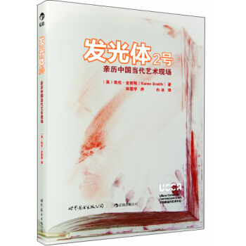 发光体2号：亲历中国当代艺术现场 pdf epub mobi 下载
