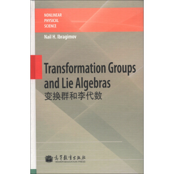 非綫性物理科學：變換群和李代數（英文版） [Nonlinear Physical Science: Transformation Groups and Lie Algebras] pdf epub mobi 下载
