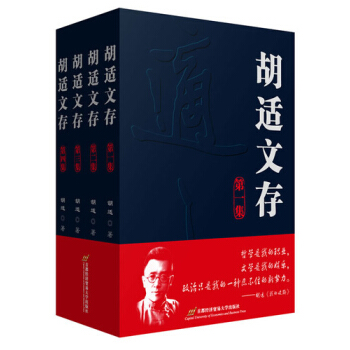 鬍適文存（套裝全4集） pdf epub mobi 下载