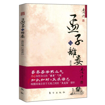 南怀瑾作品集1 孟子与离娄 pdf epub mobi 下载