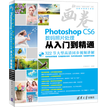 画卷-Photoshop CS6数码照片处理从入门到精通（含DVD-ROM光盘） pdf epub mobi 电子书 下载