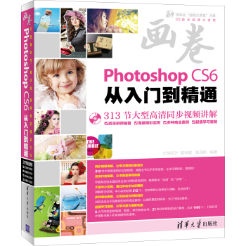 畫捲-Photoshop CS6從入門到精通（附光盤） pdf epub mobi 下载