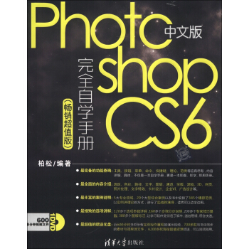 中文版Photoshop CS6完全自学手册（畅销超值版）（附DVD-ROM光盘1张） pdf epub mobi 下载
