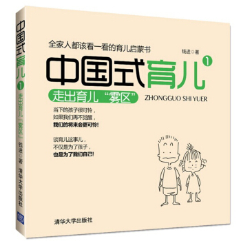 中国式育儿1：走出育儿“雾区” pdf epub mobi 下载