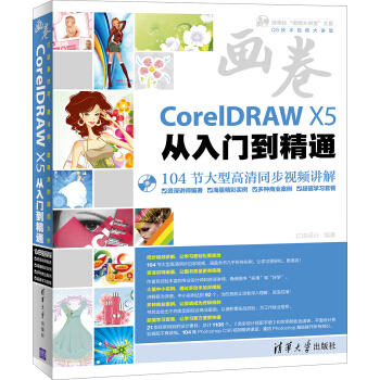 画卷-CorelDRAW X5从入门到精通（附光盘） pdf epub mobi 下载