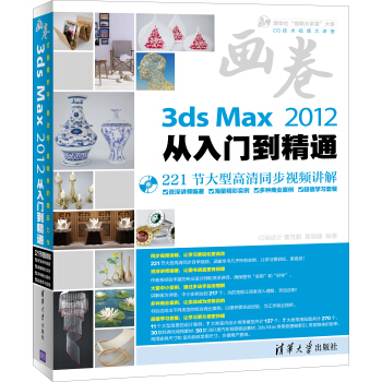 画卷-3ds Max 2012从入门到精通（附光盘） pdf epub mobi 下载