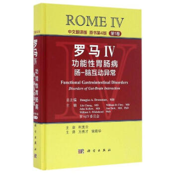 羅馬IV:功能性胃腸病(中文翻譯版,原書第4版)第1捲 pdf epub mobi 電子書 下載