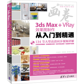 畫捲-3ds Max+VRay效果圖製作從入門到精通（附光盤） pdf epub mobi 下载
