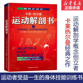 運動解剖書(2) pdf epub mobi 電子書 下載