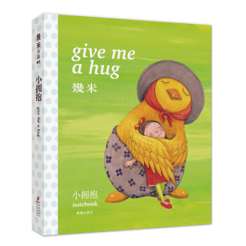 小拥抱（笔记书） [Give Me a Hug] pdf epub mobi 下载