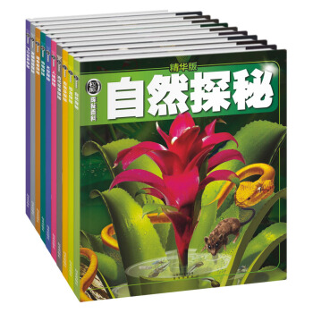 少儿百科全书：探秘百科（精华版 套装全10册） [7-10岁] pdf epub mobi 下载