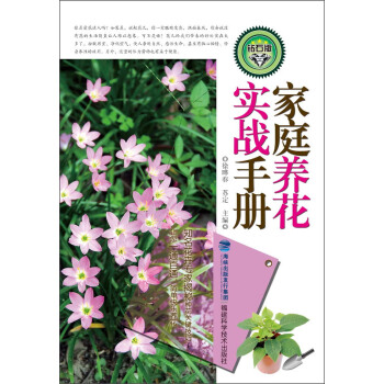 家庭养花实战手册（钻石版） pdf epub mobi 下载