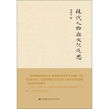 現代人物與文化反思