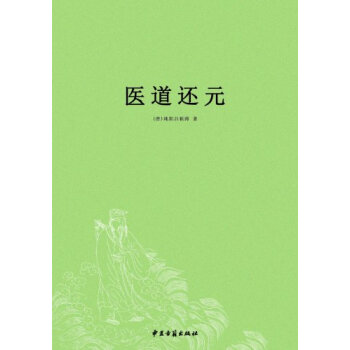医道还元 pdf epub mobi 下载