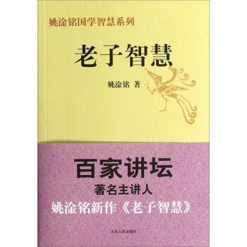 老子智慧 pdf epub mobi 下载