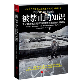 被禁止的知识 pdf epub mobi 下载