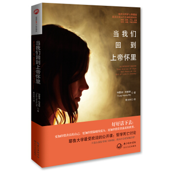 当我们回到上帝怀里 pdf epub mobi 下载