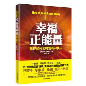 幸福正能量 pdf epub mobi 电子书 下载