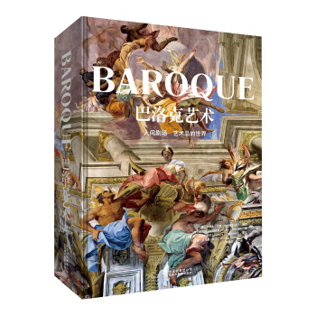巴洛克艺术 pdf epub mobi 下载