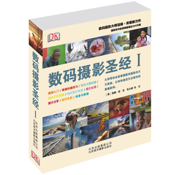數碼攝影聖經1 pdf epub mobi 下载