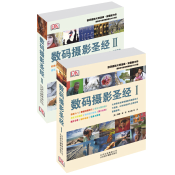 數碼攝影聖經1、2（套裝共2冊） pdf epub mobi 下载