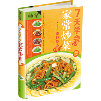 7天學會傢常炒菜(金版)