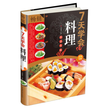 7天學會料理