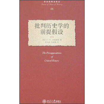 批判曆史學的前提假設 pdf epub mobi 下载